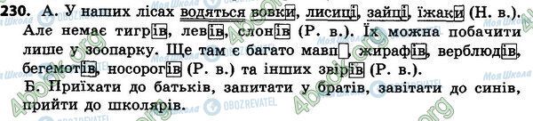 ГДЗ Укр мова 4 класс страница 230